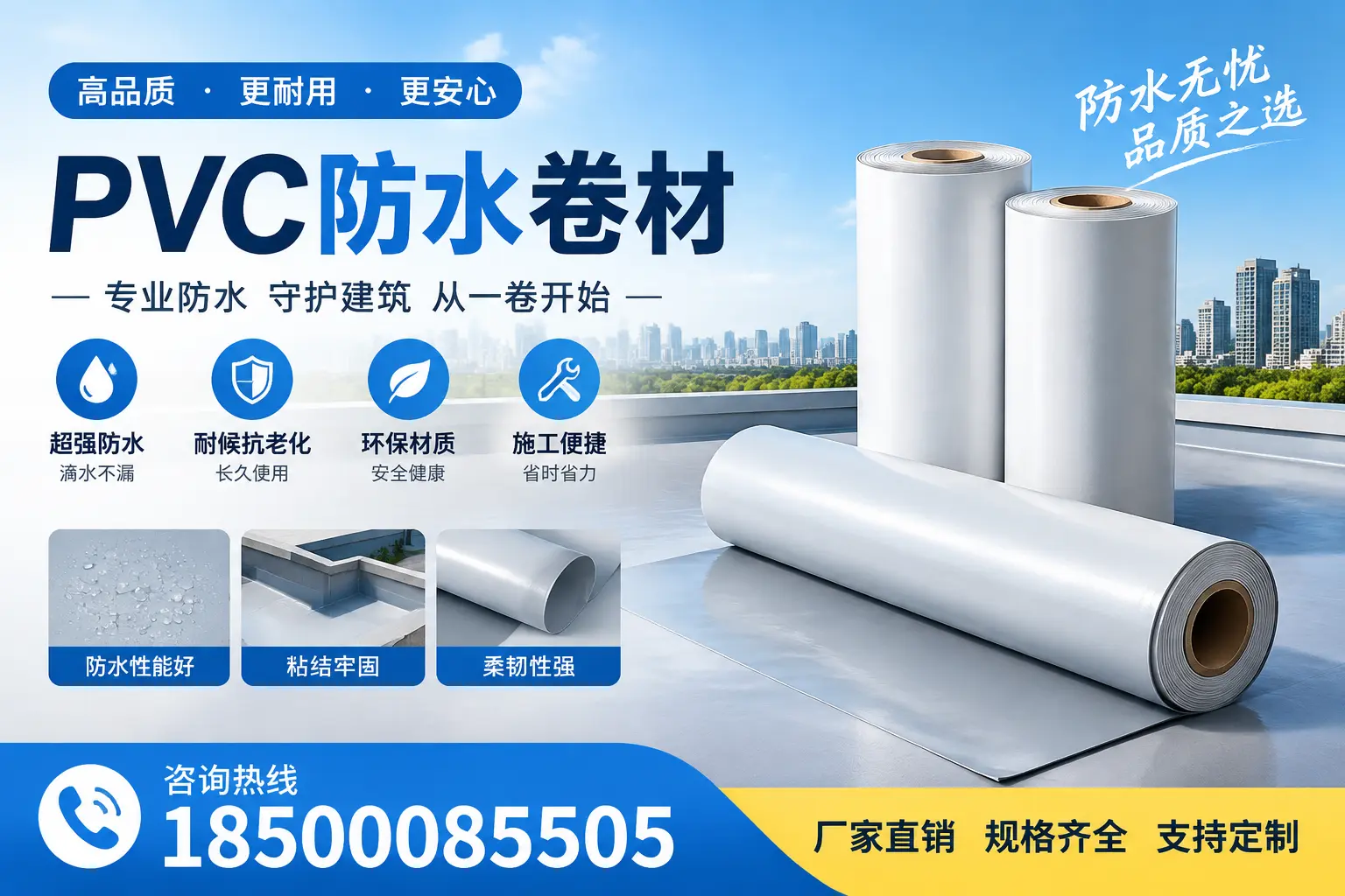 选择pvc防水卷材时，临夏用户的常见疑问